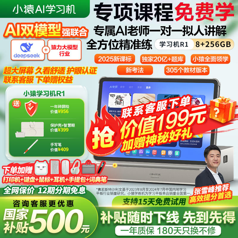 【咨询减200】小猿学习机r1