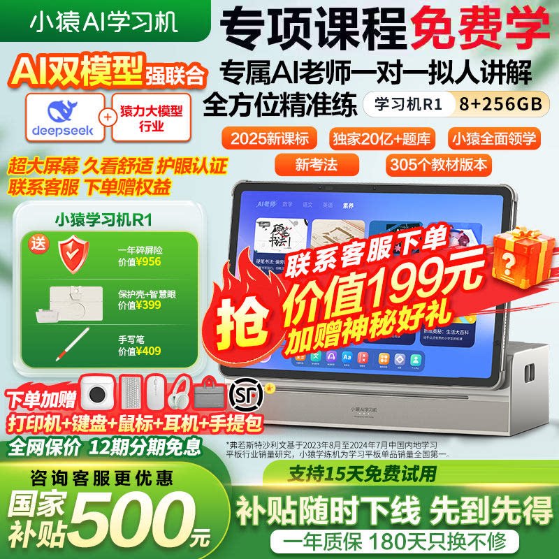 【咨询有惊喜可微信】小猿AI学习机r1猿辅导2026新款AI伴学家教机AI诊学练机小初高通用平板护眼大屏学习机