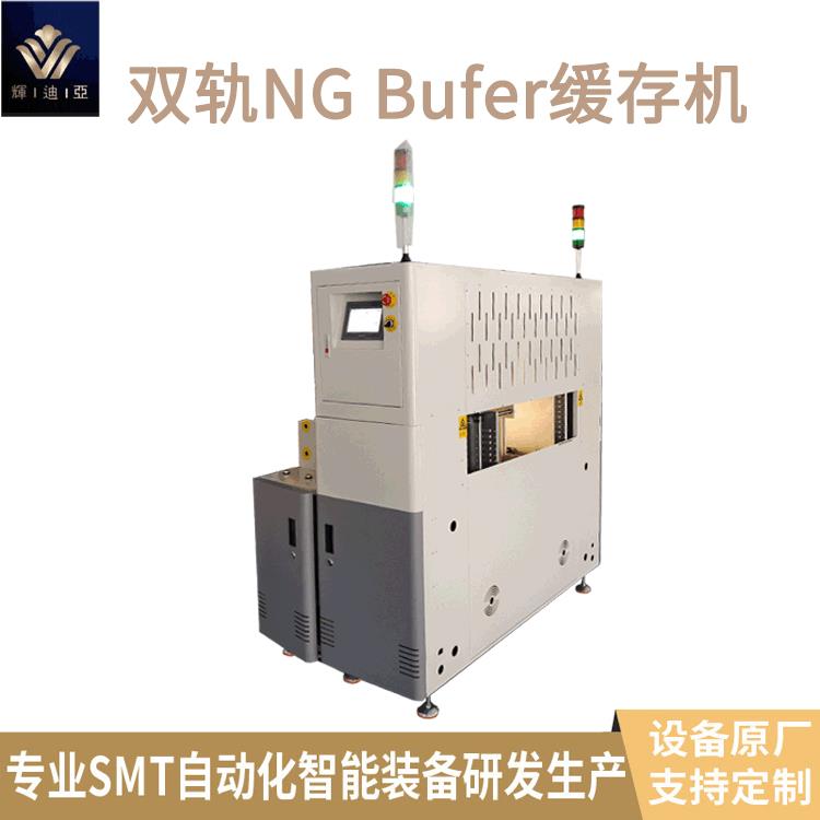 全自动双轨ngok buffer暂存机 自动pcb板冷却存板缓存机图片