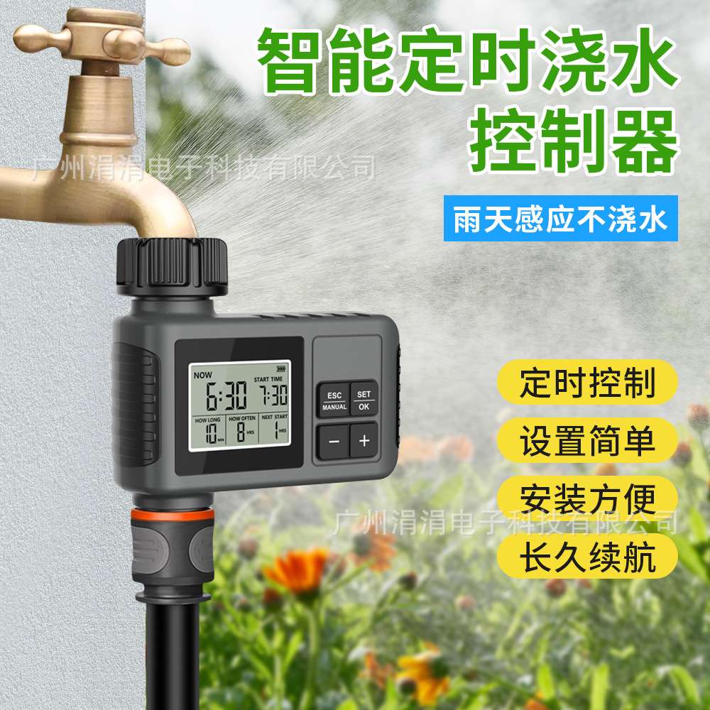 智能定时浇水控制器单路出水口大屏户外草地自动灌溉浇花器