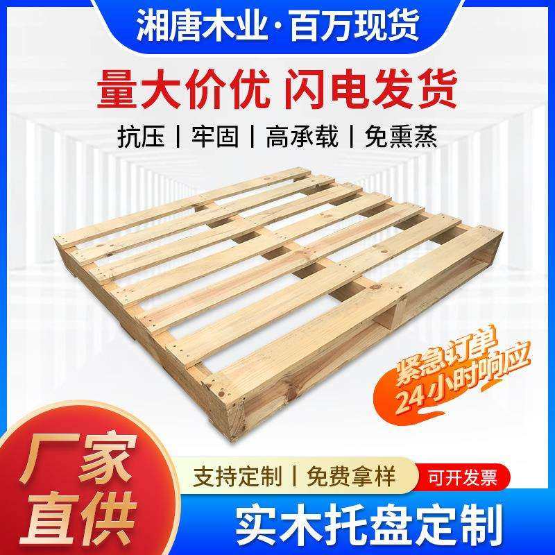 实木卡板木质托盘栈板叉车板仓库物流托盘货架木货托地台板防潮板,鲜花速递/花卉仿真/绿植园艺,割草机/草坪机,淘宝优惠券,粉丝福利购,淘宝优惠卷