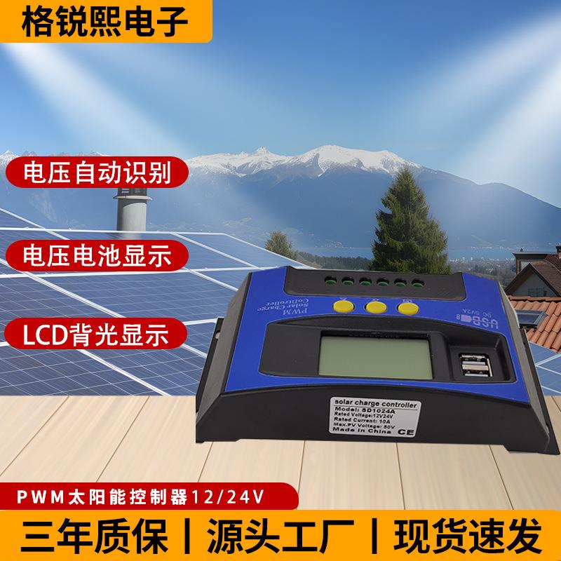 PWM太阳能控制器新能源液晶显示智能家用户外光伏离网充电控制器
