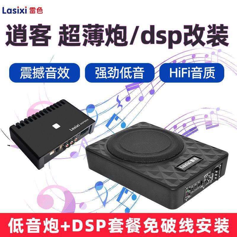 逍客汽车超薄低音炮8寸喇叭改装12v座椅有源车载dsp功放重低音响