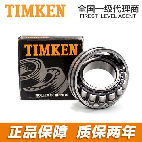 TIMKEN调心滚子轴承冶金机破碎机振动筛23122K/EJ/EM/W33/C3