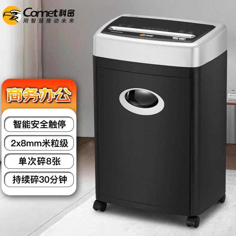 科密5级保密办公商用碎纸机(单次8张持续30分钟20L可碎卡)3638