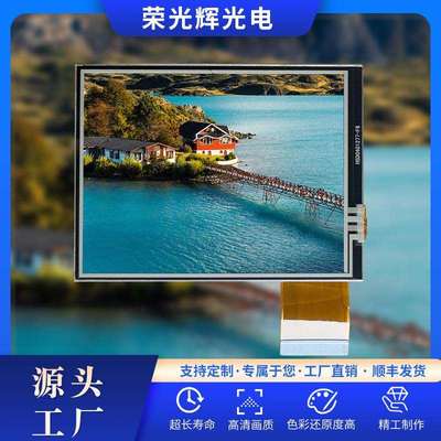 3.5寸带触摸液晶显示屏240*320高清模组可差异化 RGB 18bit接口