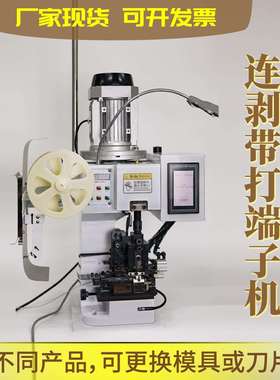 连剥带打端子机 剥打机 护套线静音端子机多芯线剥皮打端一体机