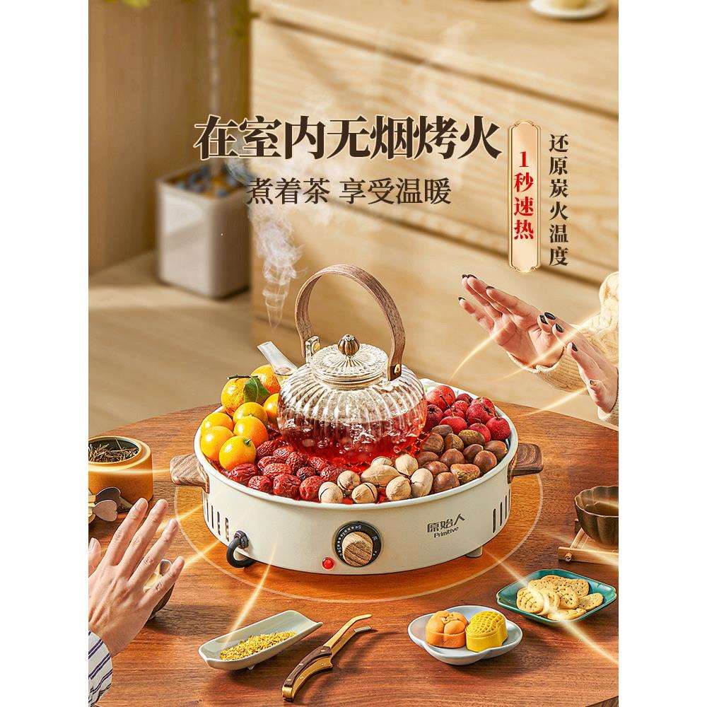宇天围炉煮茶烤火炉套装器具全套冬日电炉烧烤炉家用室内电陶炉电