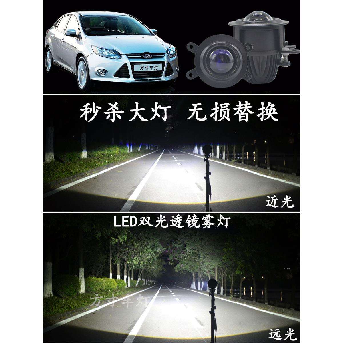 适用福特经典福克斯蒙迪欧嘉年华改装LED双光透镜前雾大灯泡总成