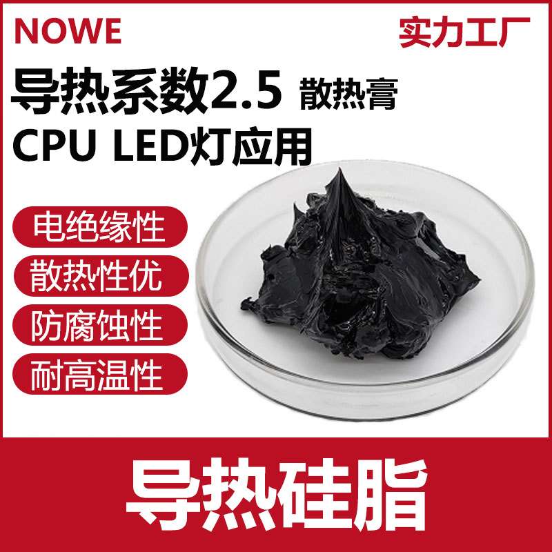 散热膏硅脂大功率灯具散热膏散热器导热膏耐高温绝缘硅脂厂家