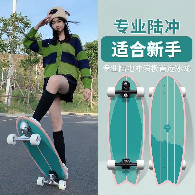 七层进口枫木陆地冲浪板初学者专业滑板新手陆冲板路冲安全环保