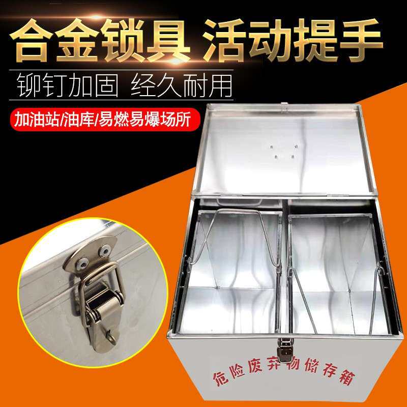 防爆危险废物集容器加油站危废物收集箱固废液体储存箱铝制储纳箱