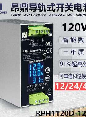 昂鼎数显120W导轨工业开关电源12V24V48VDC直流稳压监控电源