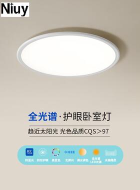 Niuy牛源科技全光谱儿童护眼吸顶灯高显指防蓝光超薄灯具现代简约