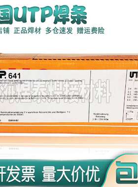 原装进口德国UTP焊材UTP E2209-17双相不锈钢焊条UTP 2205焊条