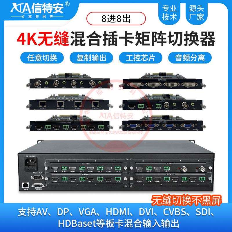 HDMI音视频无缝矩阵切换器4/8进8出拼接屏VGA/SDI/AV/DVI插卡混合