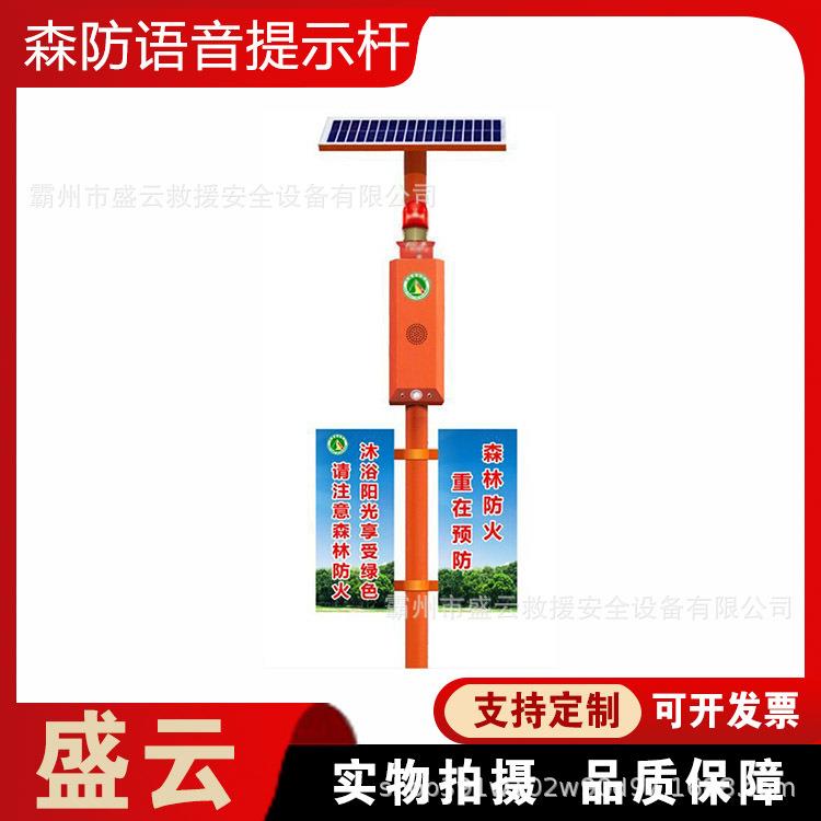 林区入口防火提示器 景区太阳能语音宣传杆 免布线智能监控警示杆