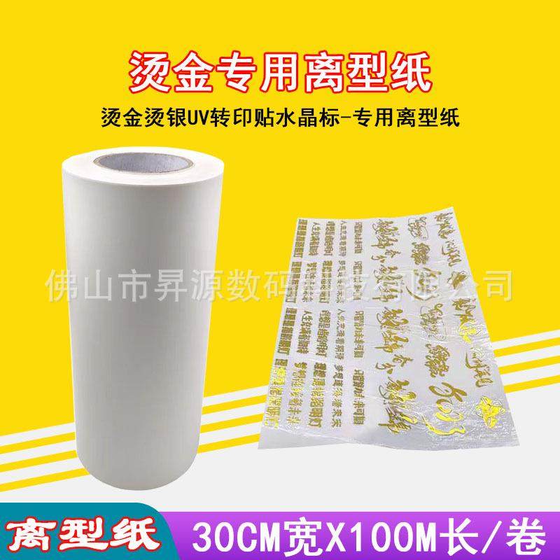 烫金专用离型纸 金属标打印纸 易剥离烫金底纸 底膜,鲜花速递/花卉仿真/绿植园艺,割草机/草坪机,淘宝优惠券,粉丝福利购,淘宝优惠卷