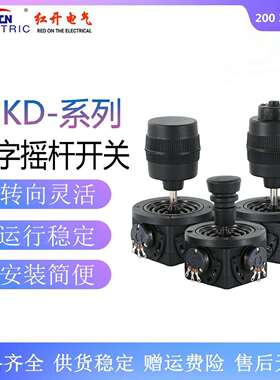 红开 HKD型摇杆电位器400 200 300阻值5K/10K带按钮操纵杆50°
