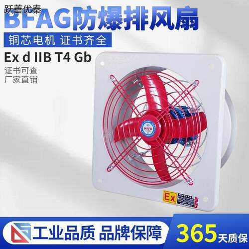 防爆排风扇BFAG-300/400/500/600排气扇220工业方形换气扇380壁扇