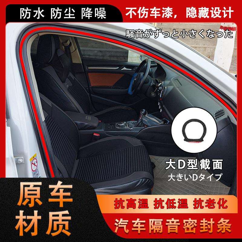 【原车级材质】大D汽车密封条门框隔音防尘防水车门隔音胶条通用
