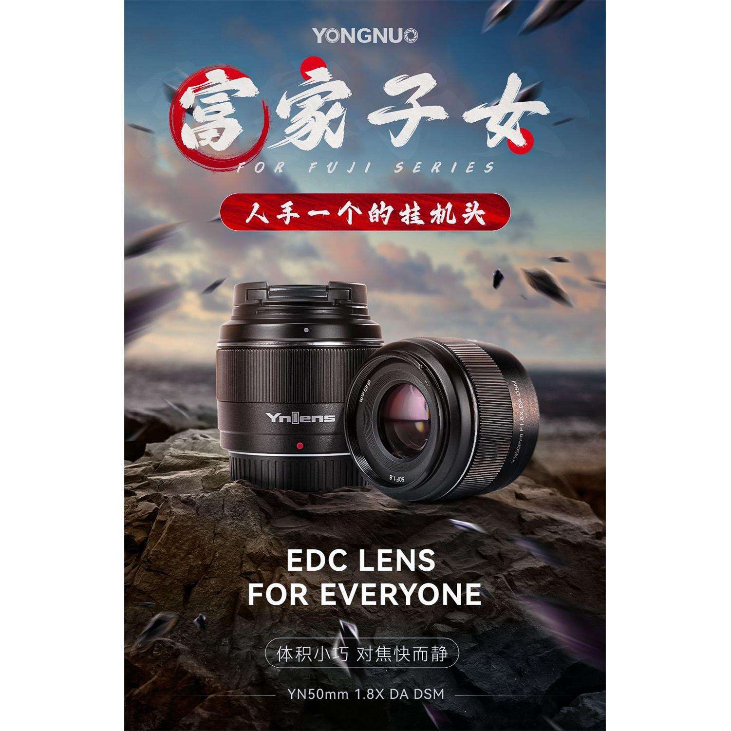 永诺50mm F1.8X DA DSM适用富士X卡口APS-C画幅微单标准定焦镜头