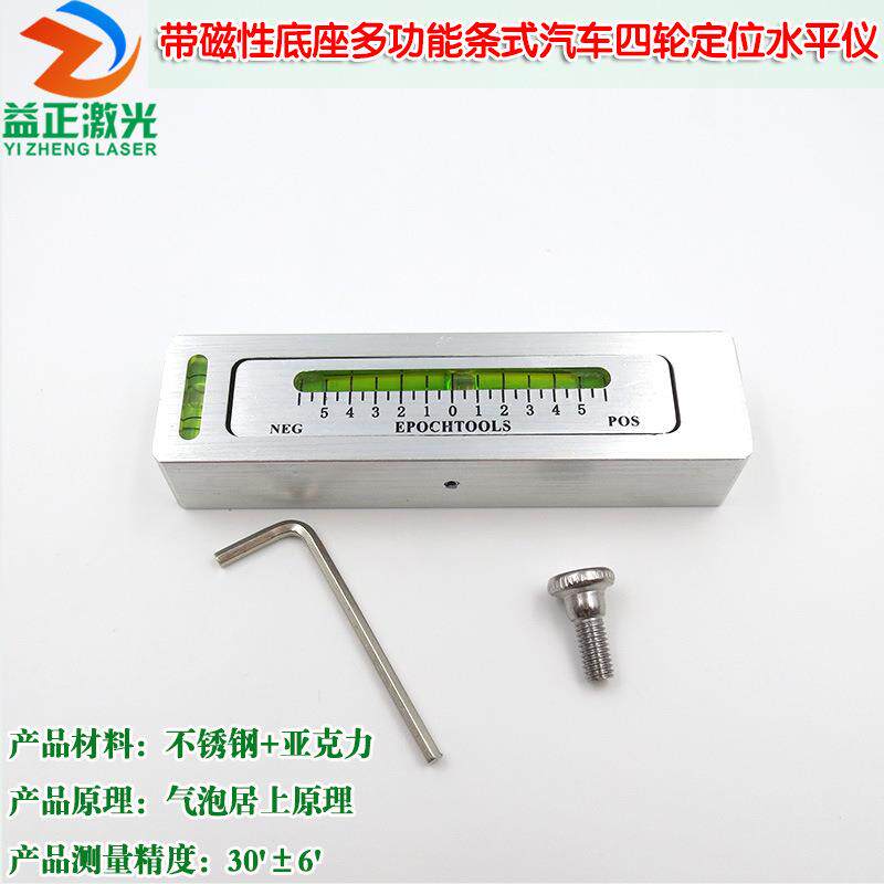 带磁性底座多功能条式汽车四轮定位水平仪倾斜调平水准泡定位工具