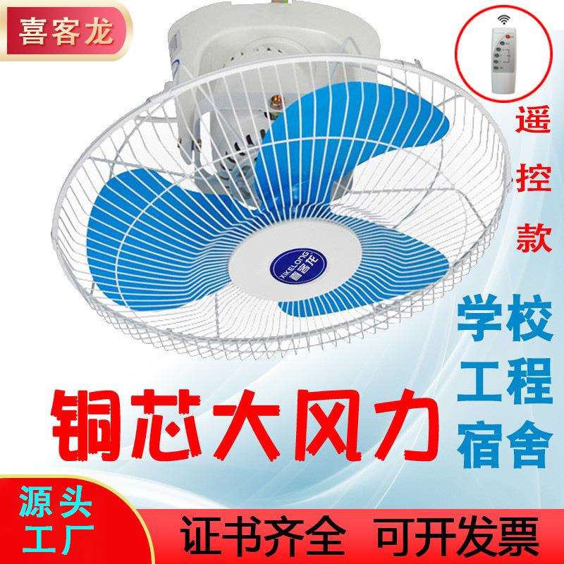 楼顶扇吸顶式电风扇家用商用16寸18寸摇头静音客厅学校宿舍吊顶扇