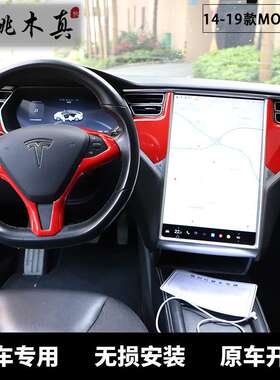 海外爆款14-19款 MODEL S/X 汽车方向盘中控前台碳纤维内饰改装件