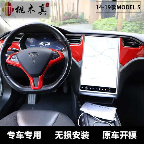 海外爆款14-19款 MODEL S/X 汽车方向盘中控前台碳纤维内饰改装件