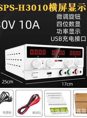 30V10A可调直流稳压电源SPS-H3010开关电源笔记本维修电源