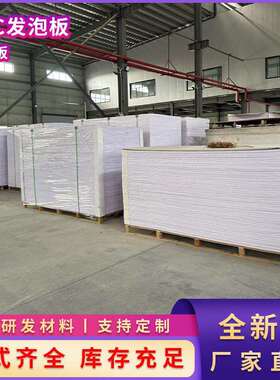 10mmPVC发泡板高密度结皮雪弗板安迪板广告喷绘形象墙雕刻板防水