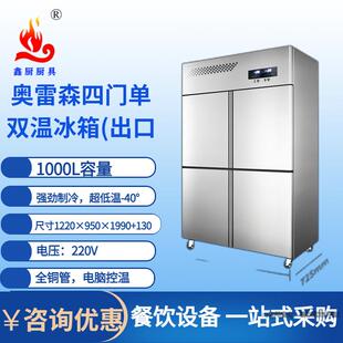 四门冰箱商用超低温零下40厨房酒店设备食堂立式双温四门冷冻冰柜