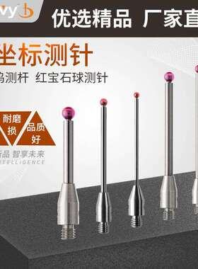 M3红宝石测针三坐标三次元机上测量钨钢测杆测头A-5000-7632 0.5