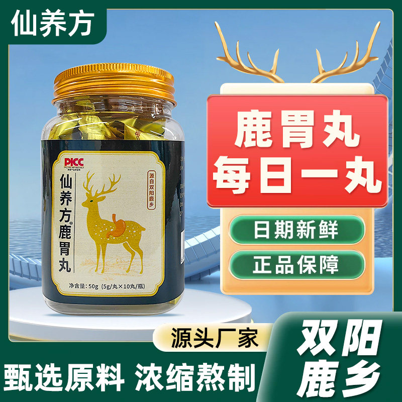 仙养方鹿胃丸梅花鹿鹿胃东北特产正品保证吉林鹿乡双阳