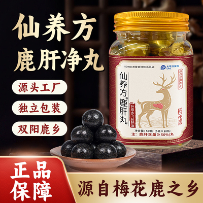 仙养方鹿肝丸古法蜜丸