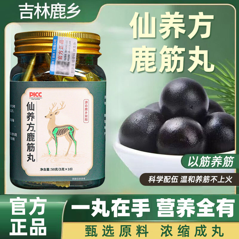 仙养方鹿筋丸古法蜜丸道地选材吉林双阳鹿乡梅花鹿鹿筋官方正品
