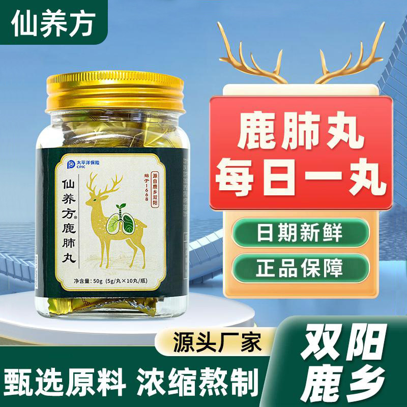 仙养方鹿肺丸古法工艺