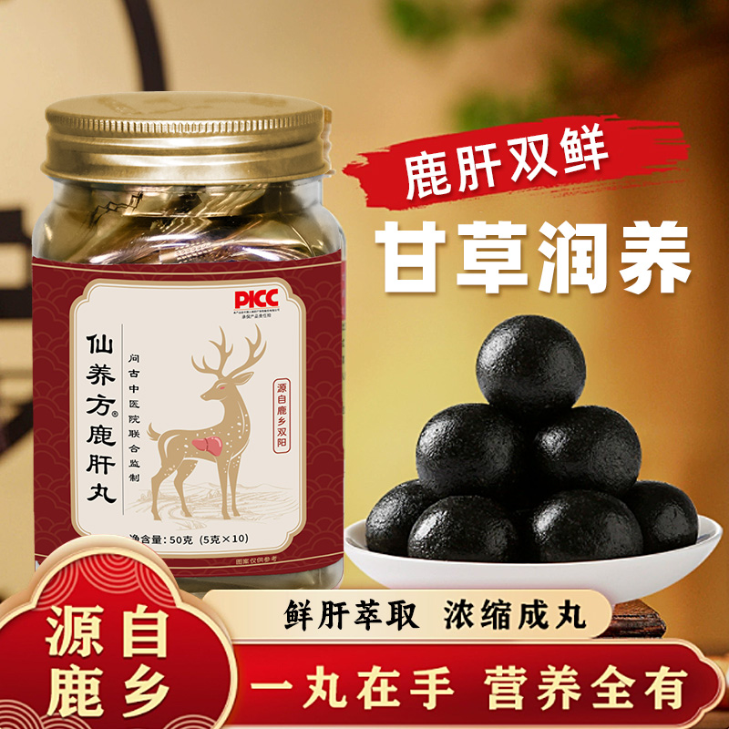 仙养方鹿肝丸古法蜜丸