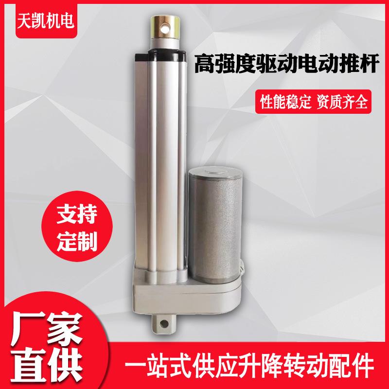 电动推杆驱动伸缩大推力直流伸缩杆微型电机机械铝合金材质