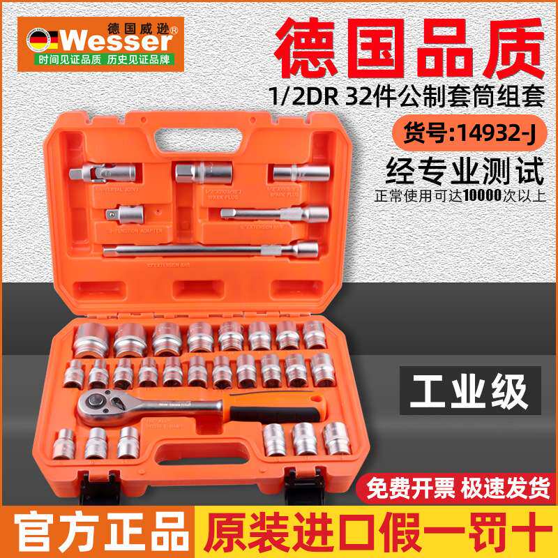 威逊内六角套筒扳手套装公英制6/12角气动汽修棘轮扳手套筒头组合