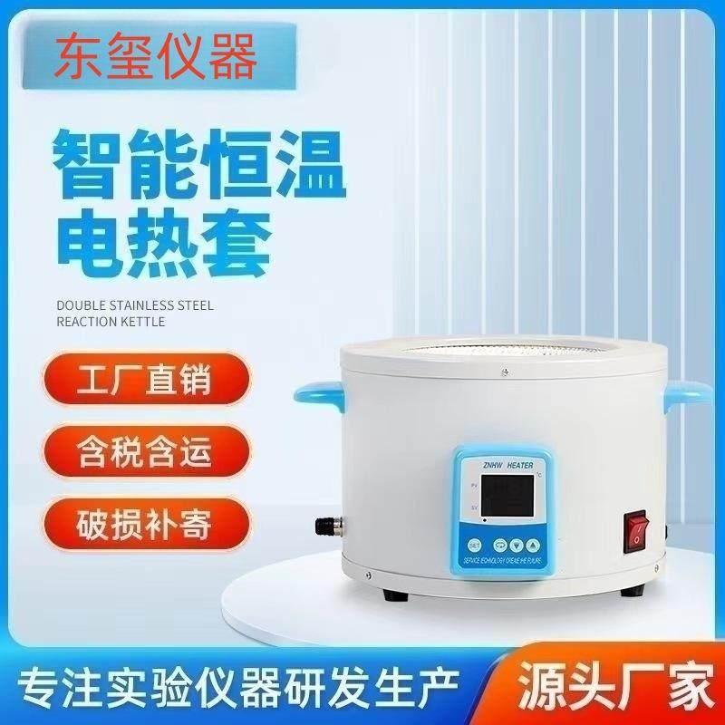 东玺仪器恒温电热套实验室智能数显恒温电加热套磁力搅拌电加热,电子元器件市场,其它元器件,淘宝优惠券,粉丝福利购,淘宝优惠卷