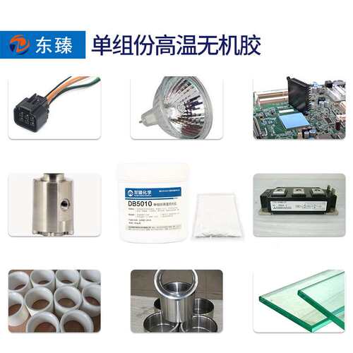 DB5010 耐温无机胶耐热温度达1300℃ 500g/套高温粘结剂