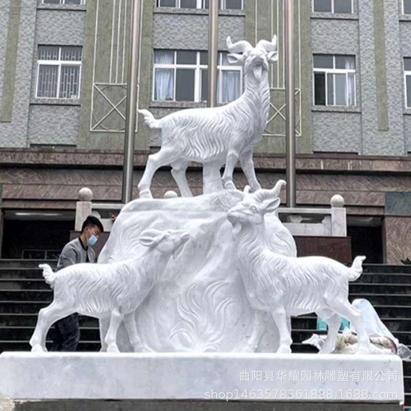 石雕汉白玉三羊开泰花岗岩山羊室内户外草坪庭院公园青石纳福摆件