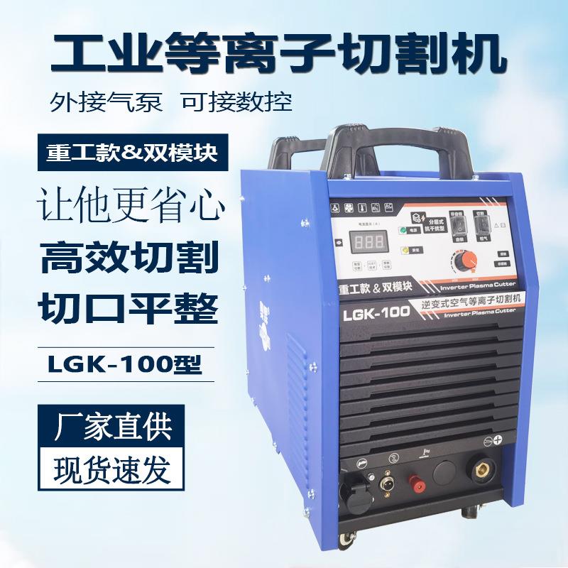 等离子切割机LGK100一体机内置气泵切割机380V工业级外置电焊两用图片