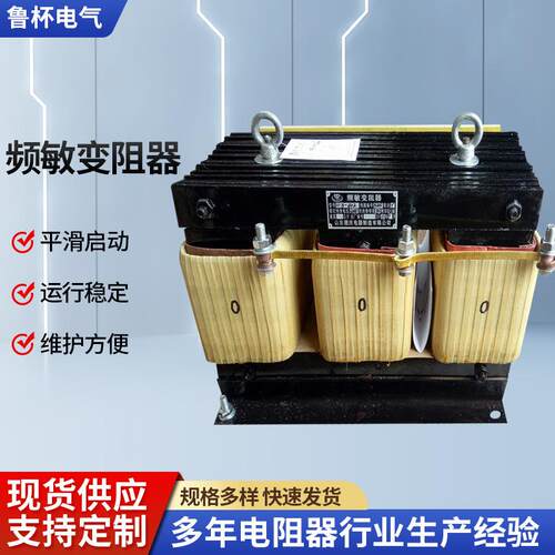 BP4-04002/06316频敏变阻器 容量14至1000kW绕线型鲁杯电动机