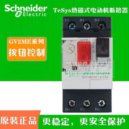原厂马达保护断路器GV2-ME16C 9-14A