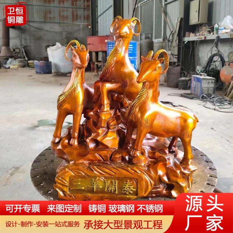 纯铜三阳开泰雕塑摆件铸铜仿古青铜器四羊方尊摆件十二生肖羊雕塑