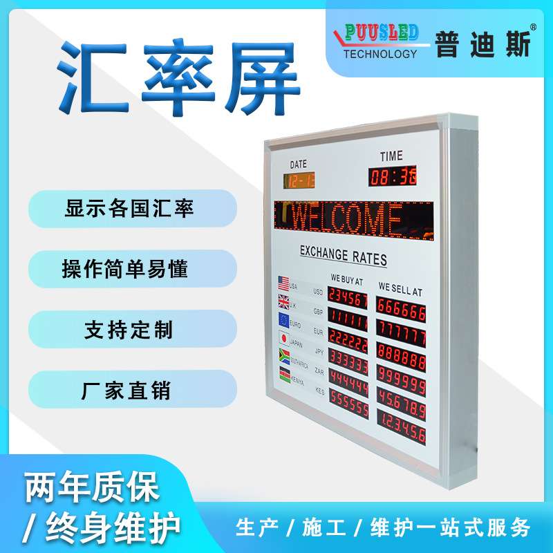 厂家直供国外银行利率牌|银行汇率牌|汇率牌|生产源头厂家