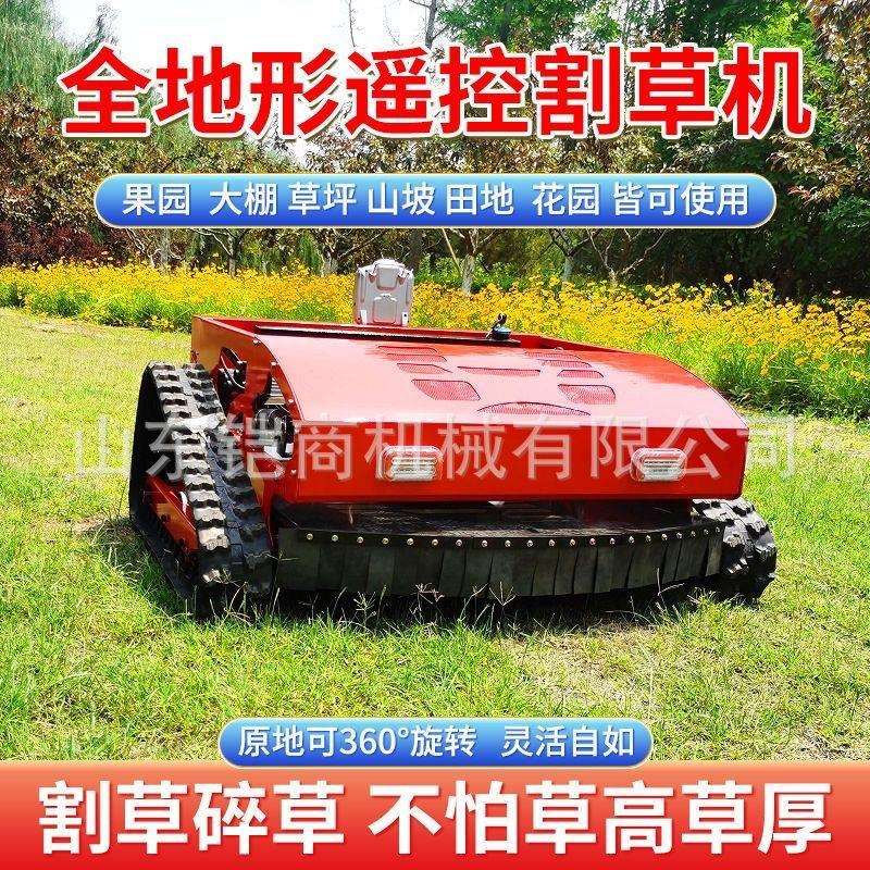 智能遥控割草机四冲程小型多功能荒草清理机园林农业履带碎草机